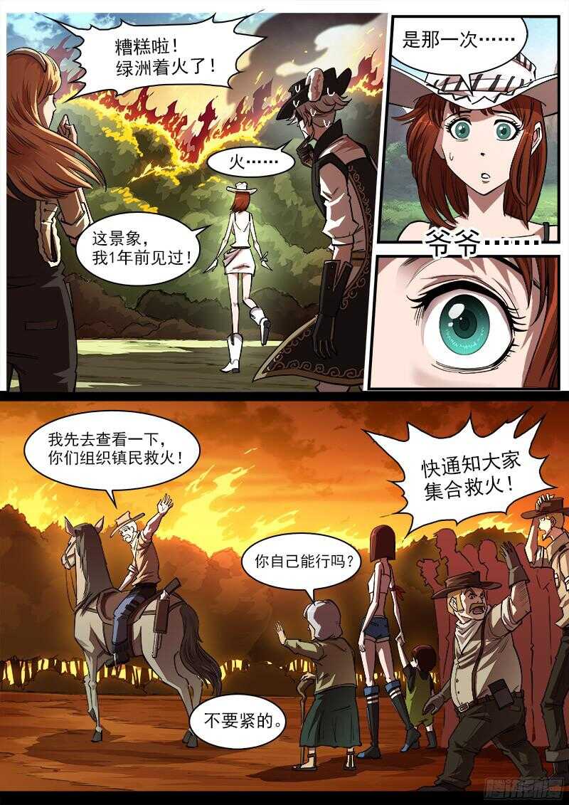 铳火漫画免费观看下拉式扑飞漫画漫画,102弹：苏珊与小佐罗（上）1图