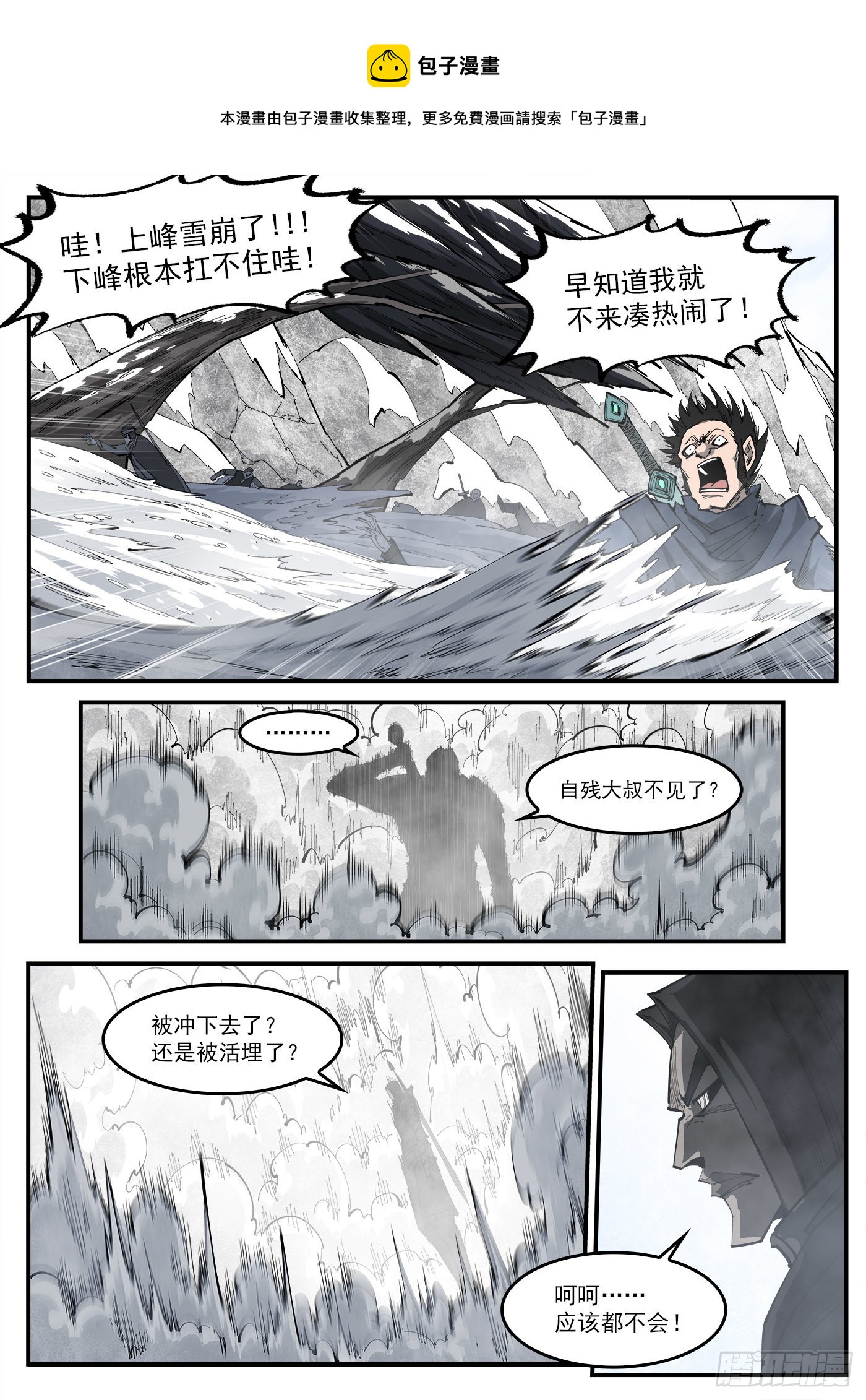 铳火漫画免费观看全集完整版漫画,319弹：上峰混战1图