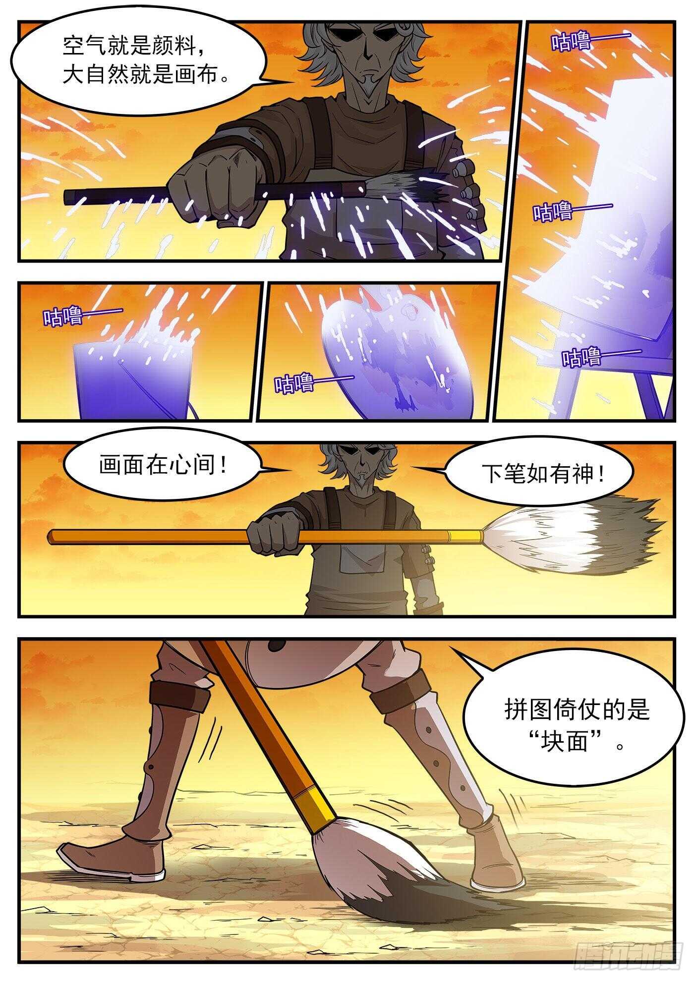 铳火无敌漫画漫画,219弹：面与线2图