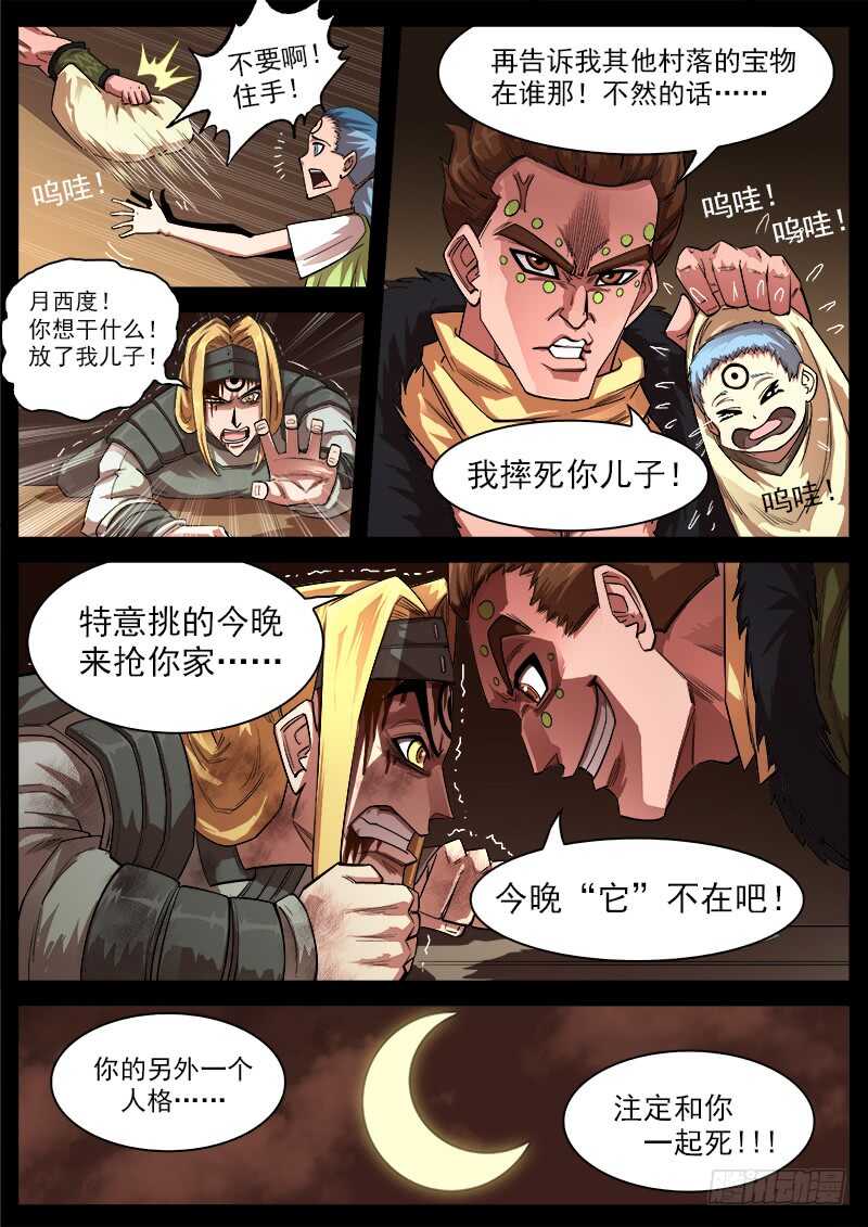 铳火无敌漫画漫画,125弹：爱的面具2图