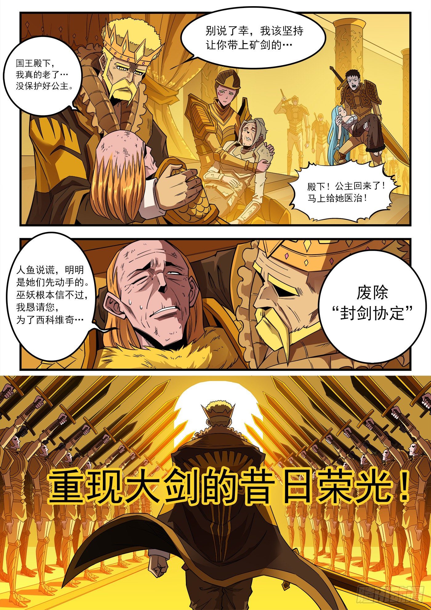 铳火漫画免费观看下拉式扑飞漫画漫画,258弹：封剑协定1图