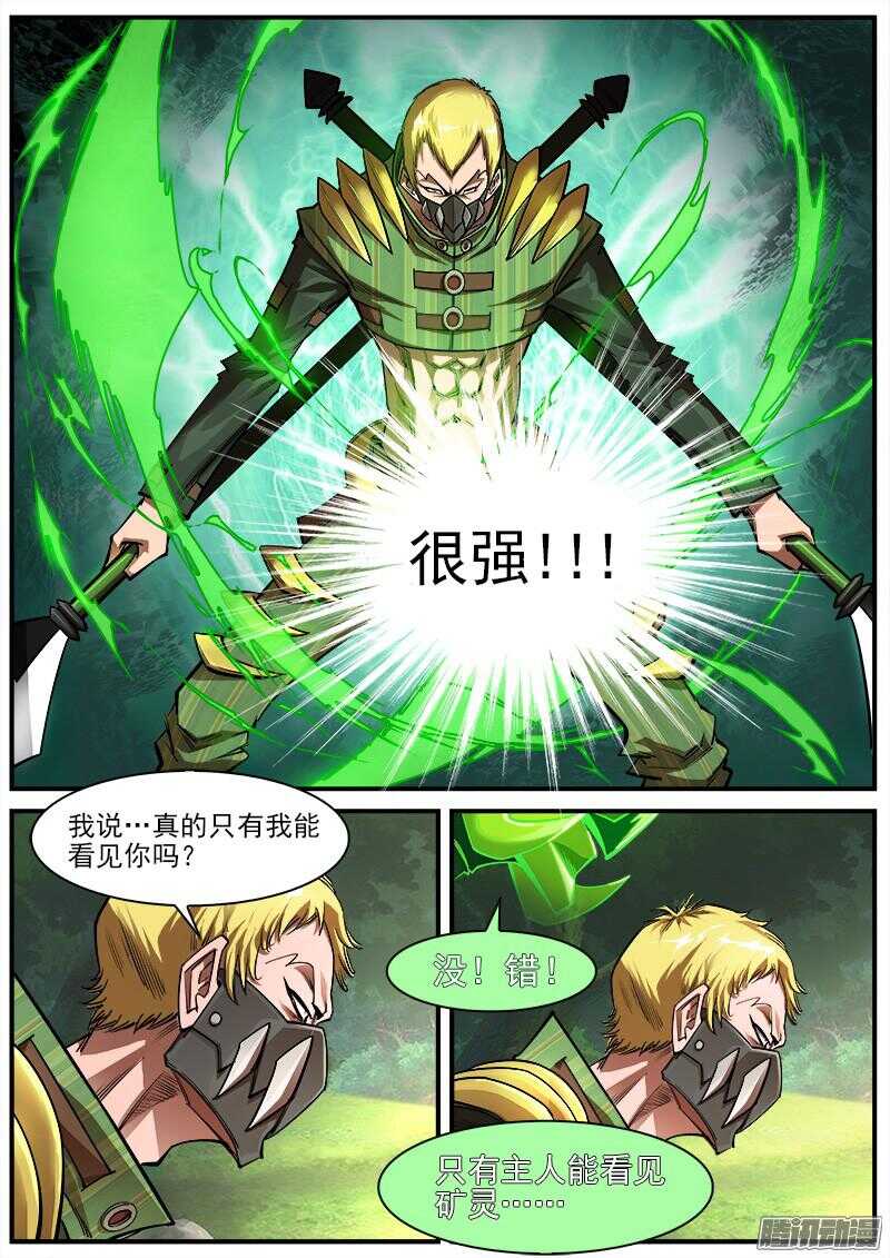 铳火漫画免费观看下拉式漫画酷漫屋漫画,92弹：螳螂王2图