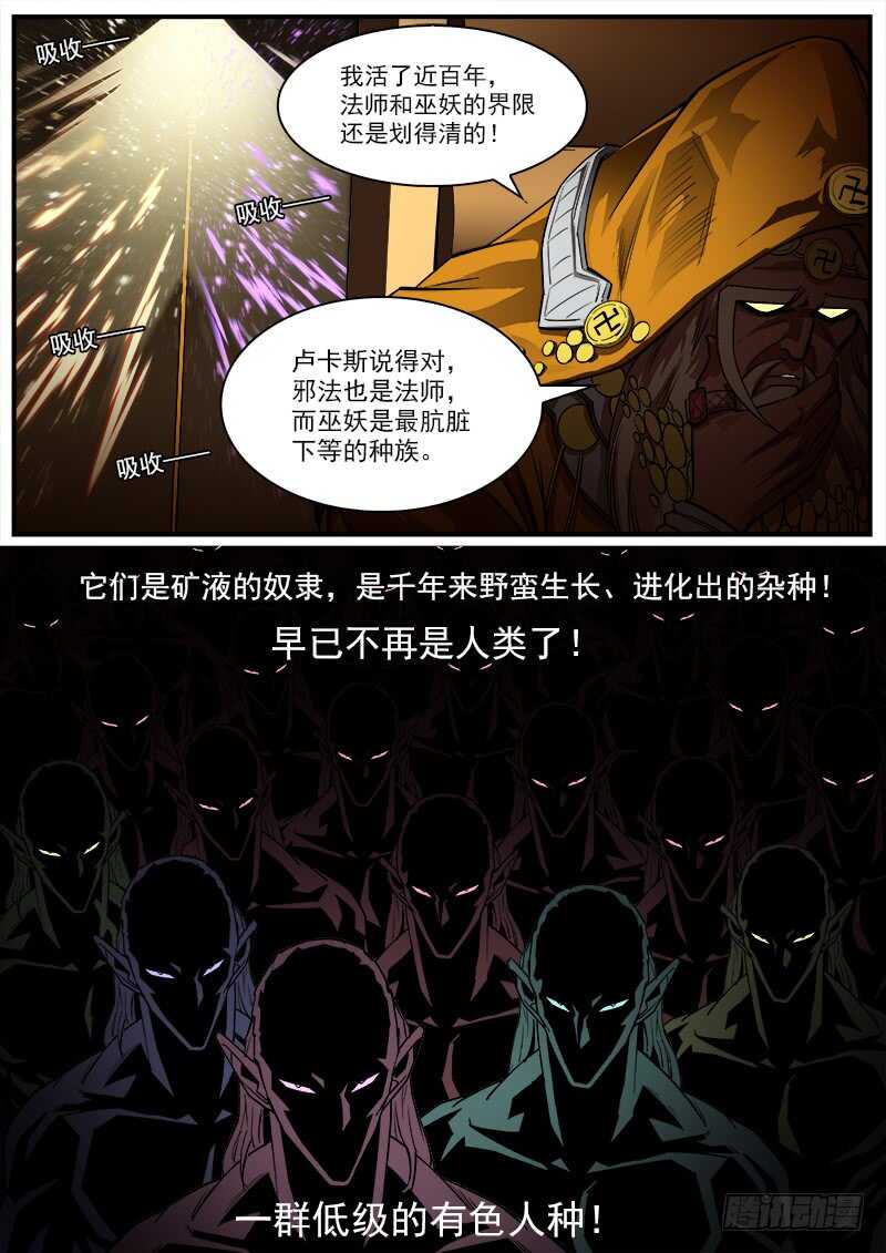 铳火王者荣耀漫画,150弹：未来预言2图