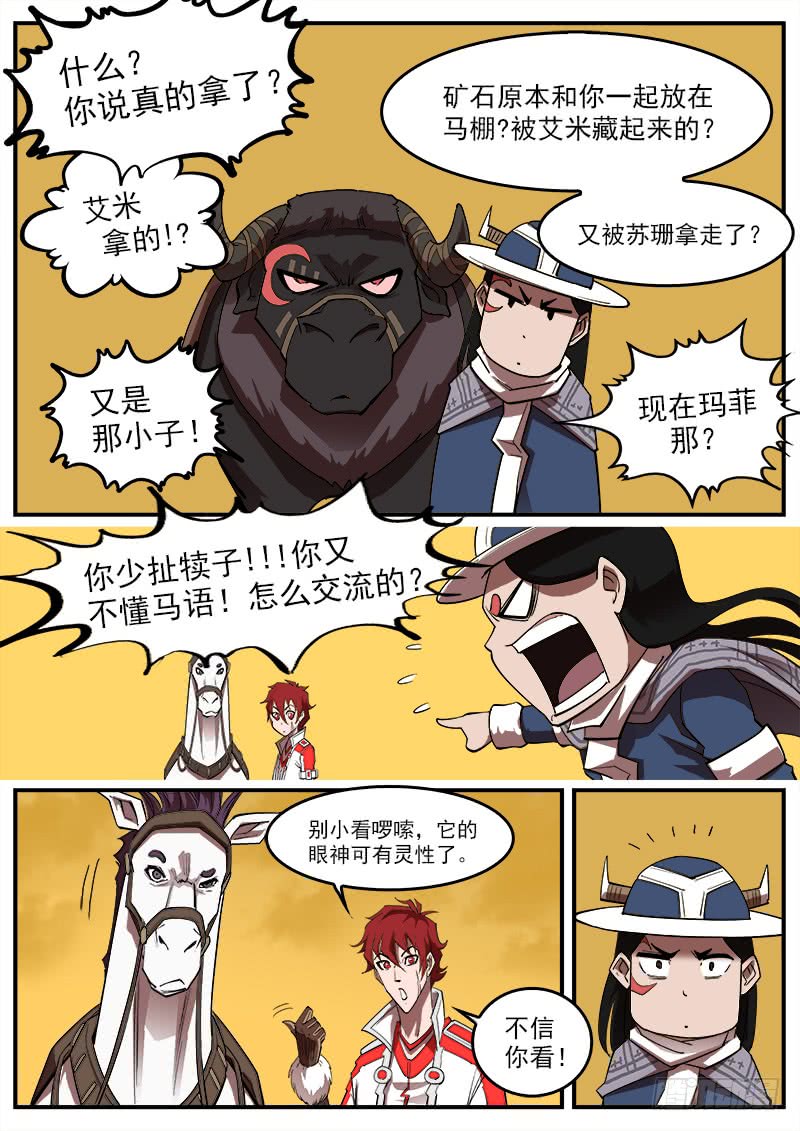 铳火漫画免费阅读下拉式6漫画漫画,171弹：啰嗦的眼神1图