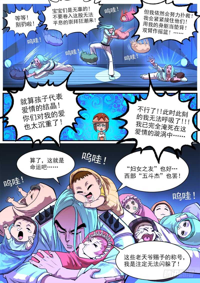 铳火漫画免费阅读下拉式扑飞漫画,133弹：五斗杰（下）1图