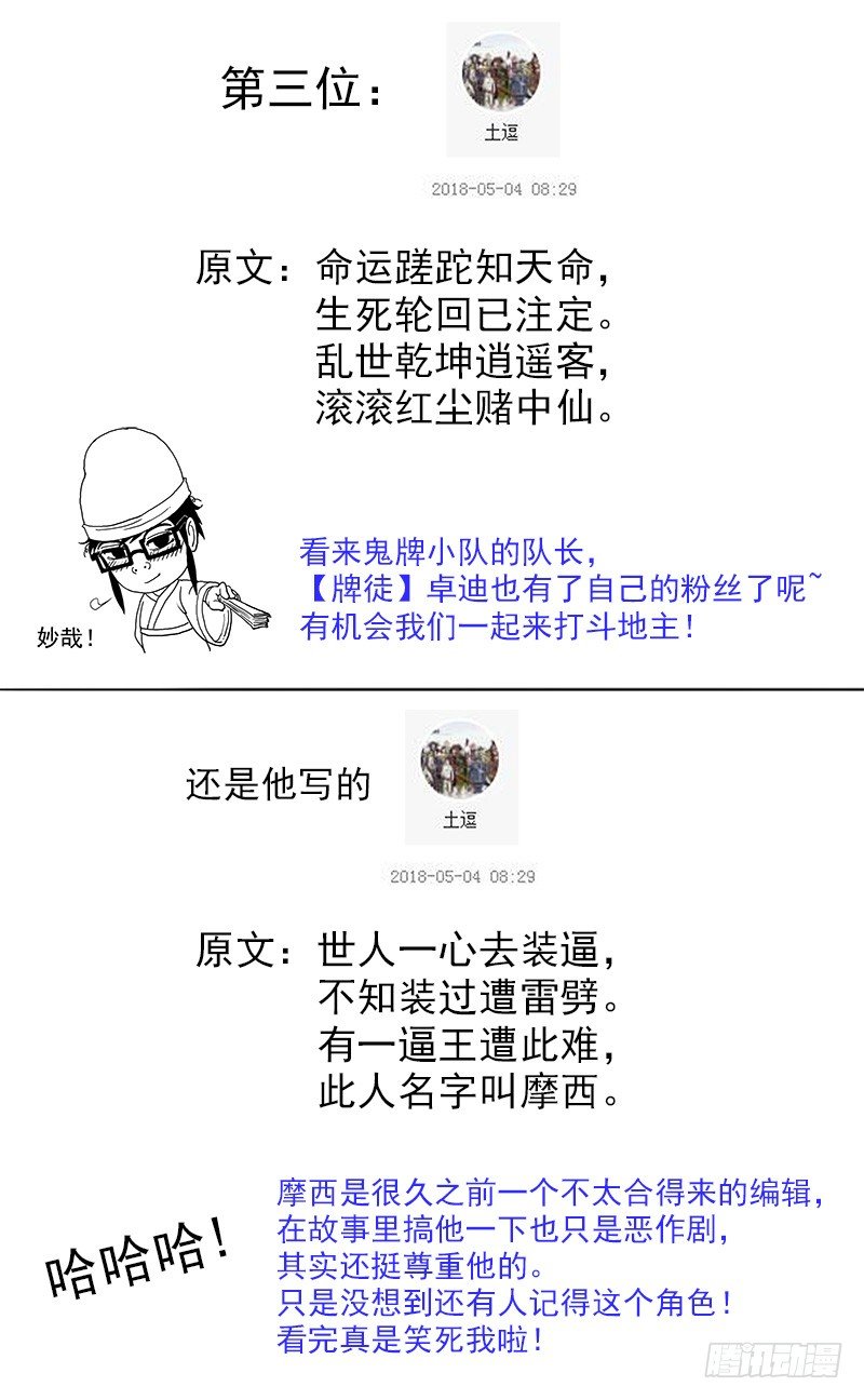 铳火漫画可以在哪看漫画,活动：赛诗评比结果1图