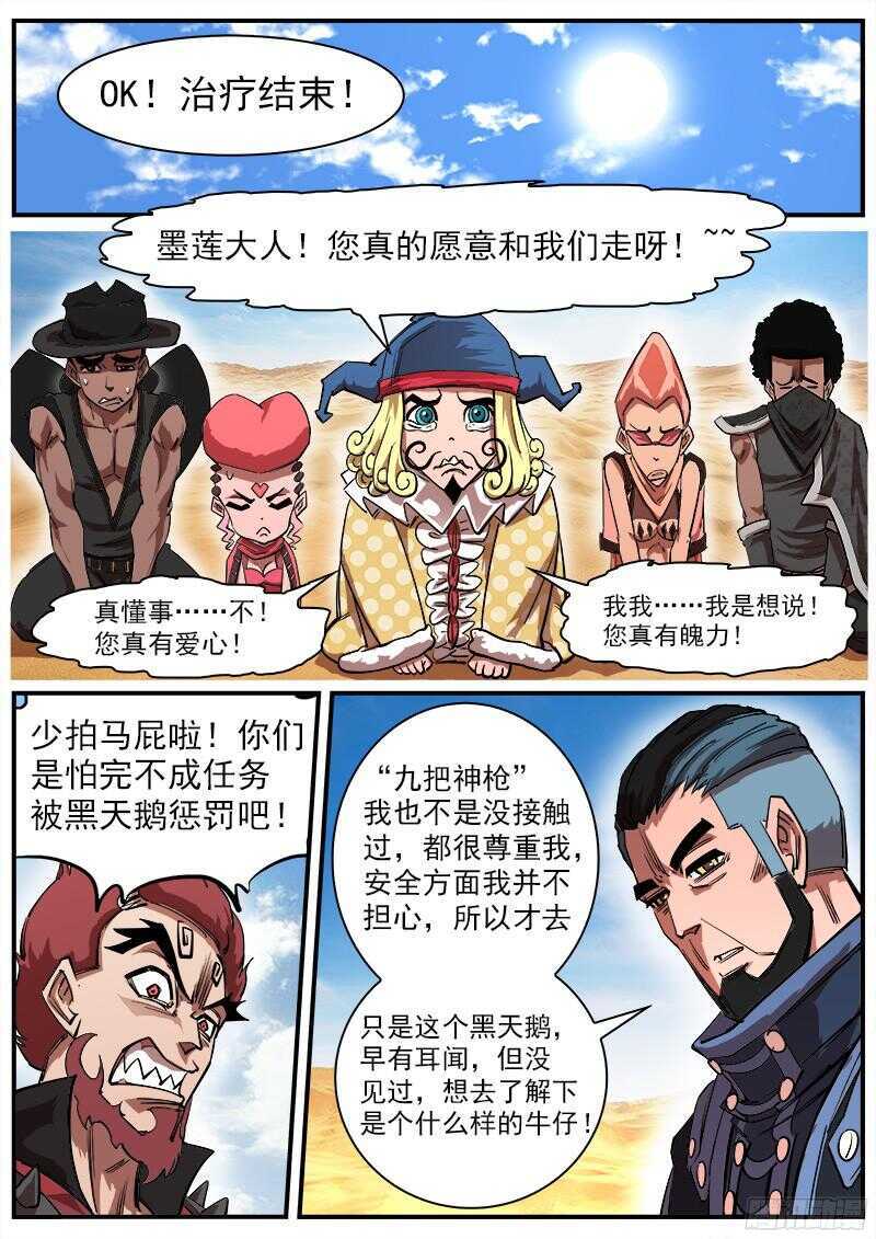 铳火漫画免费阅读下拉式扑飞漫画,109弹：墨莲的选择2图