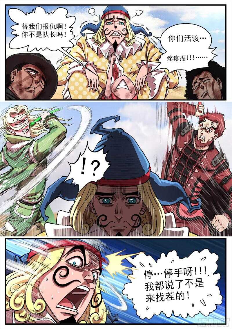 铳火漫画免费观看全集完整版漫画,98弹：不讲理的狂妄2图