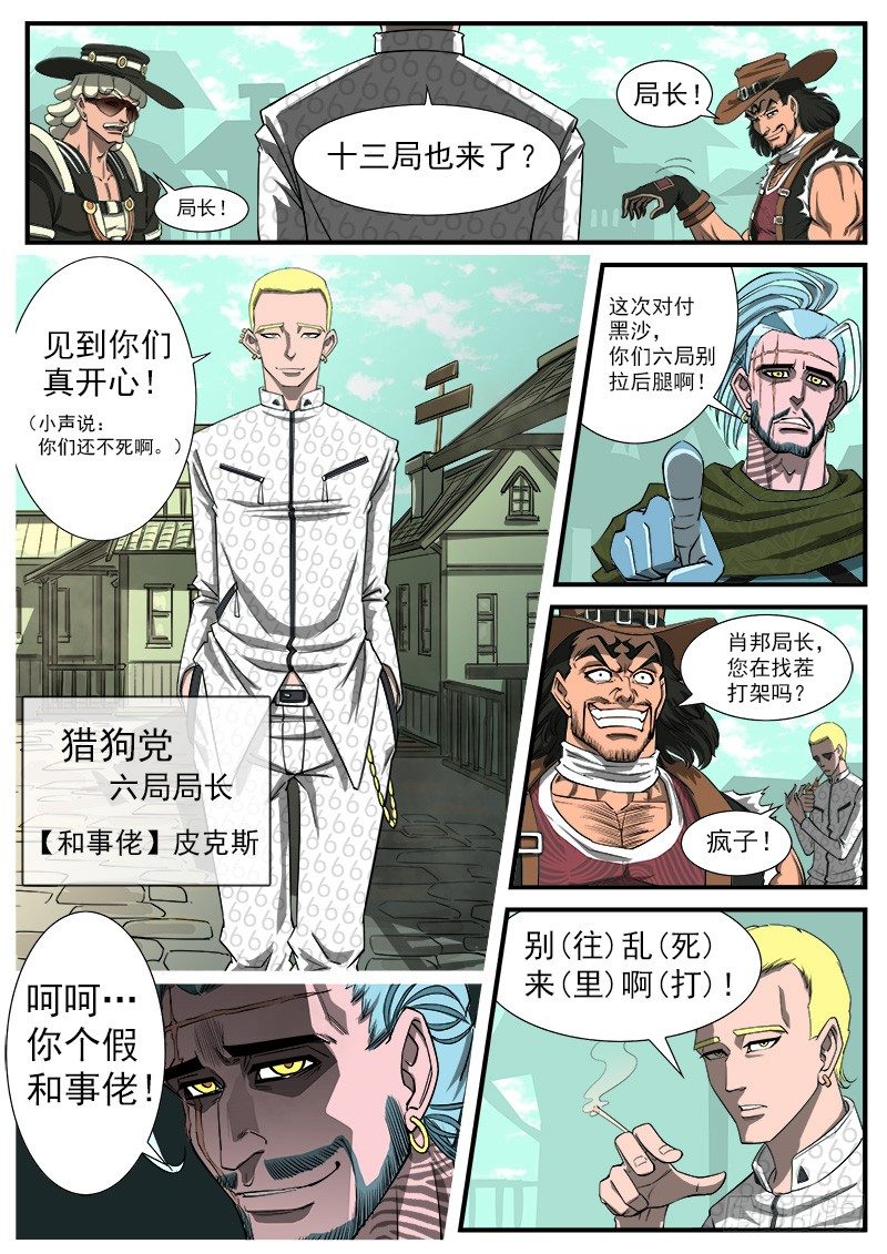 铳火漫画免费观看下拉式扑飞漫画漫画,42弹：风起云涌（下）2图