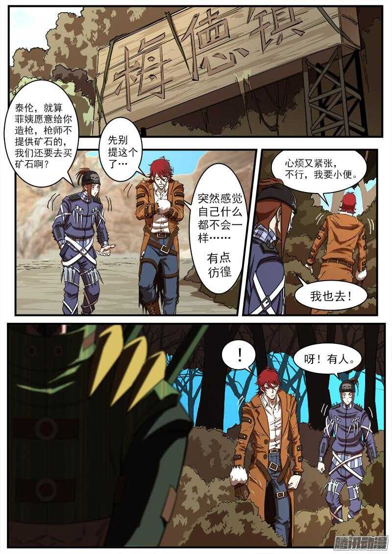 铳火漫画全集免费阅读下拉式漫画,90弹：马王起名1图