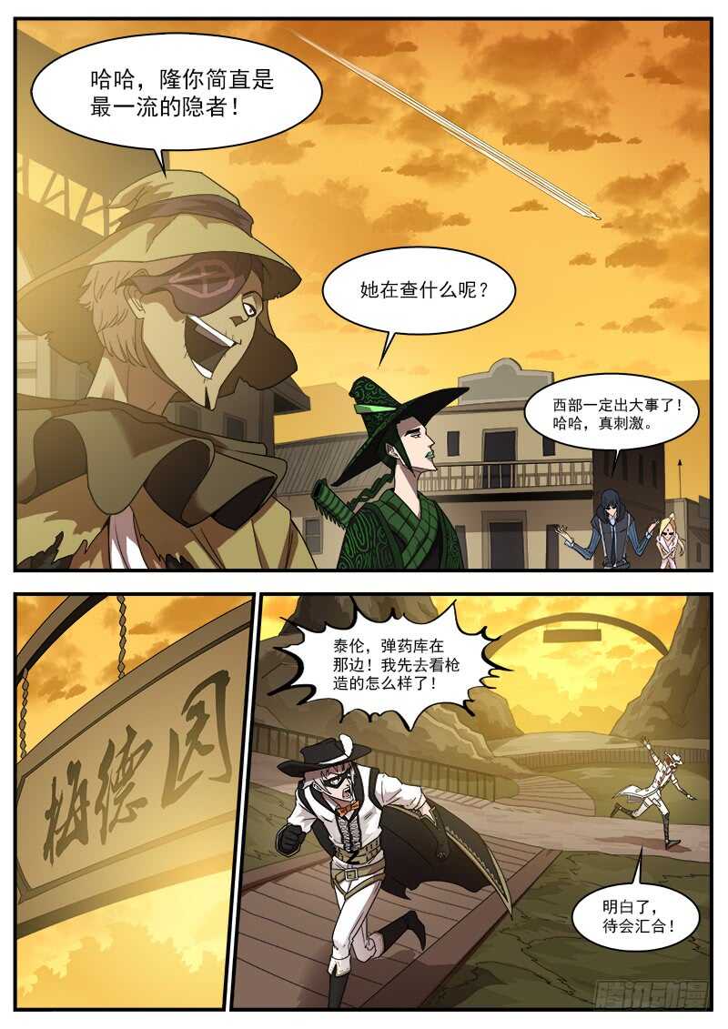 铳火无敌漫画漫画,195弹：天组来了！2图