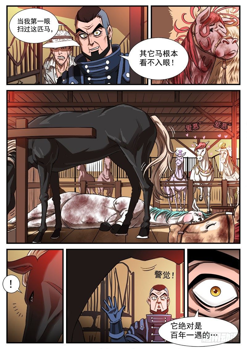 铳火漫画免费观看下拉式漫画酷漫屋漫画,55弹：马王归来1图