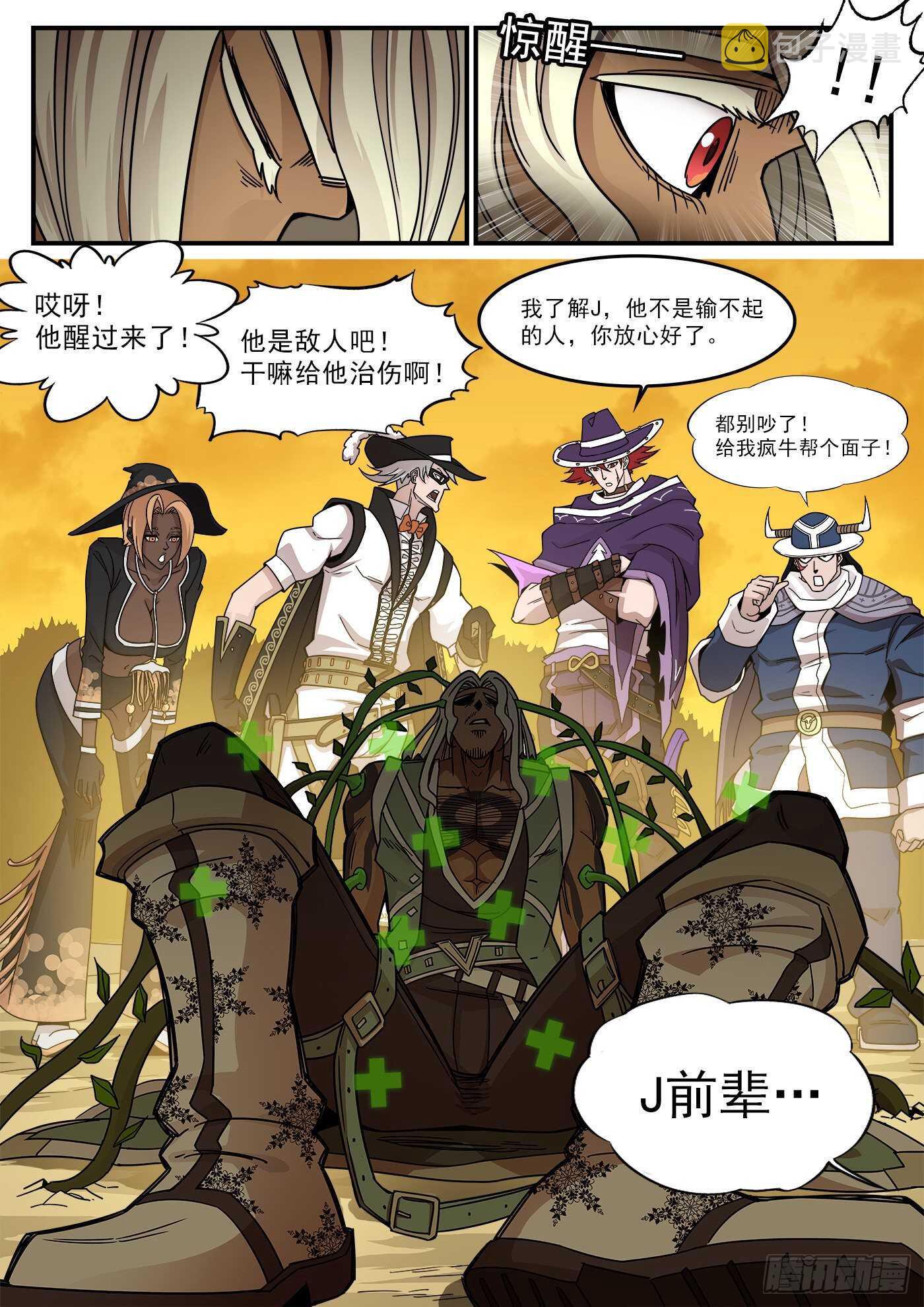 铳火下拉式漫画漫画,215弹：最强援助1图