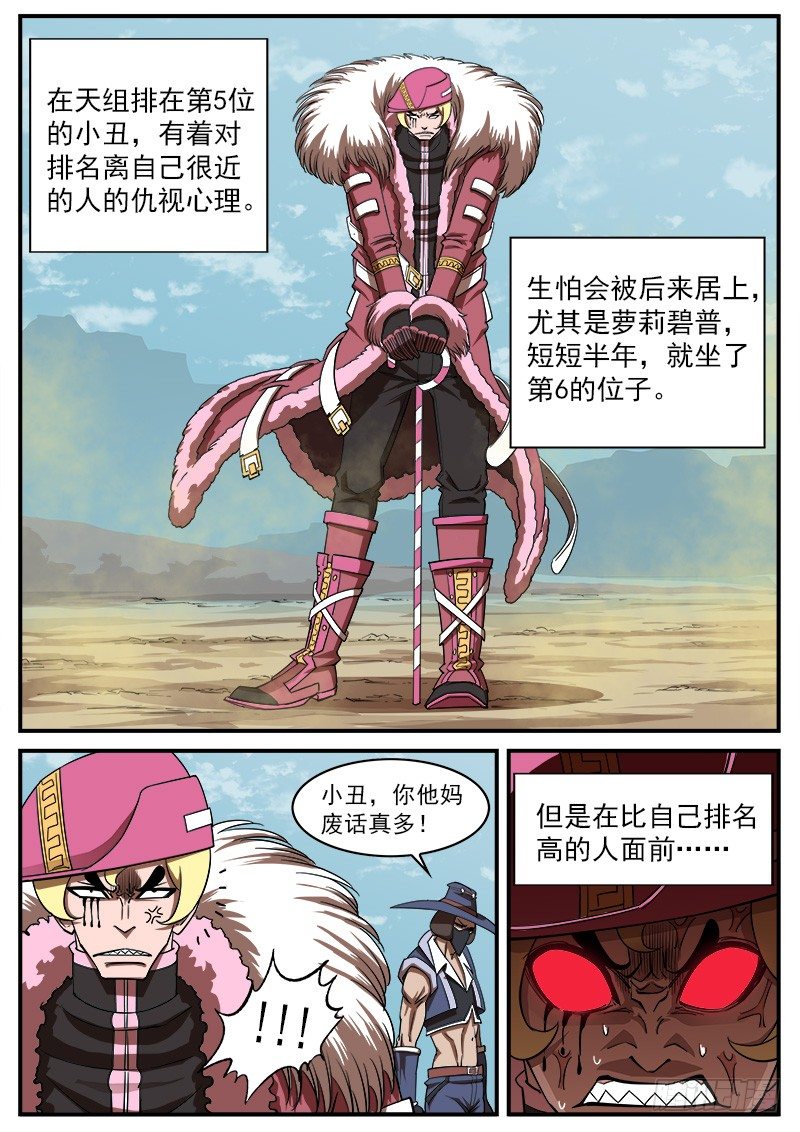 铳火漫画免费观看下拉式漫画酷漫屋漫画,70弹：结界女皇1图