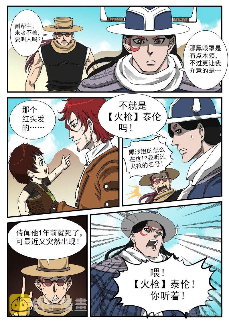 铳火漫画免费观看下拉式扑飞漫画漫画,45弹：三重七连弹！1图