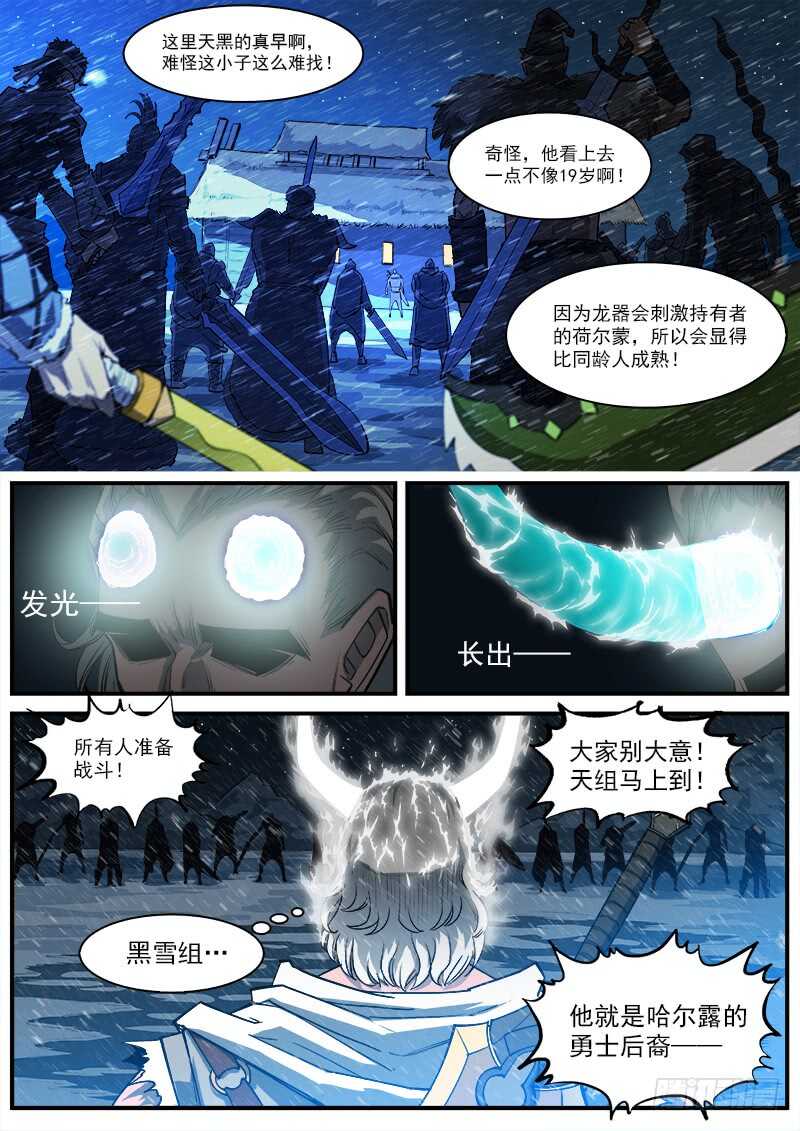 重货和抛货定义漫画,152弹：白爵公2图