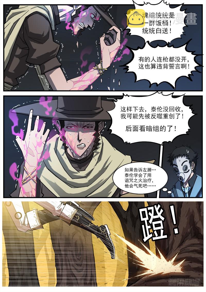 铳火王者荣耀漫画,167弹：命运的嘲讽2图