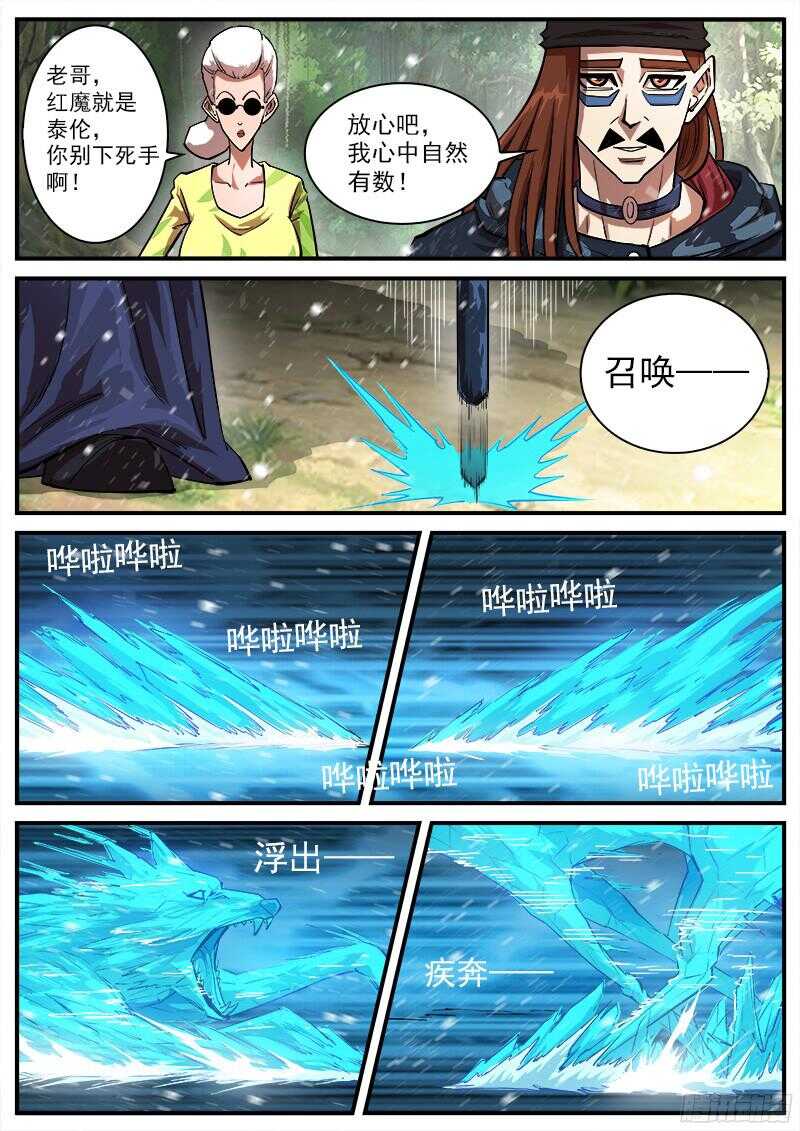 重货和抛货定义漫画,104弹：红魔鬼VS暴雪2图