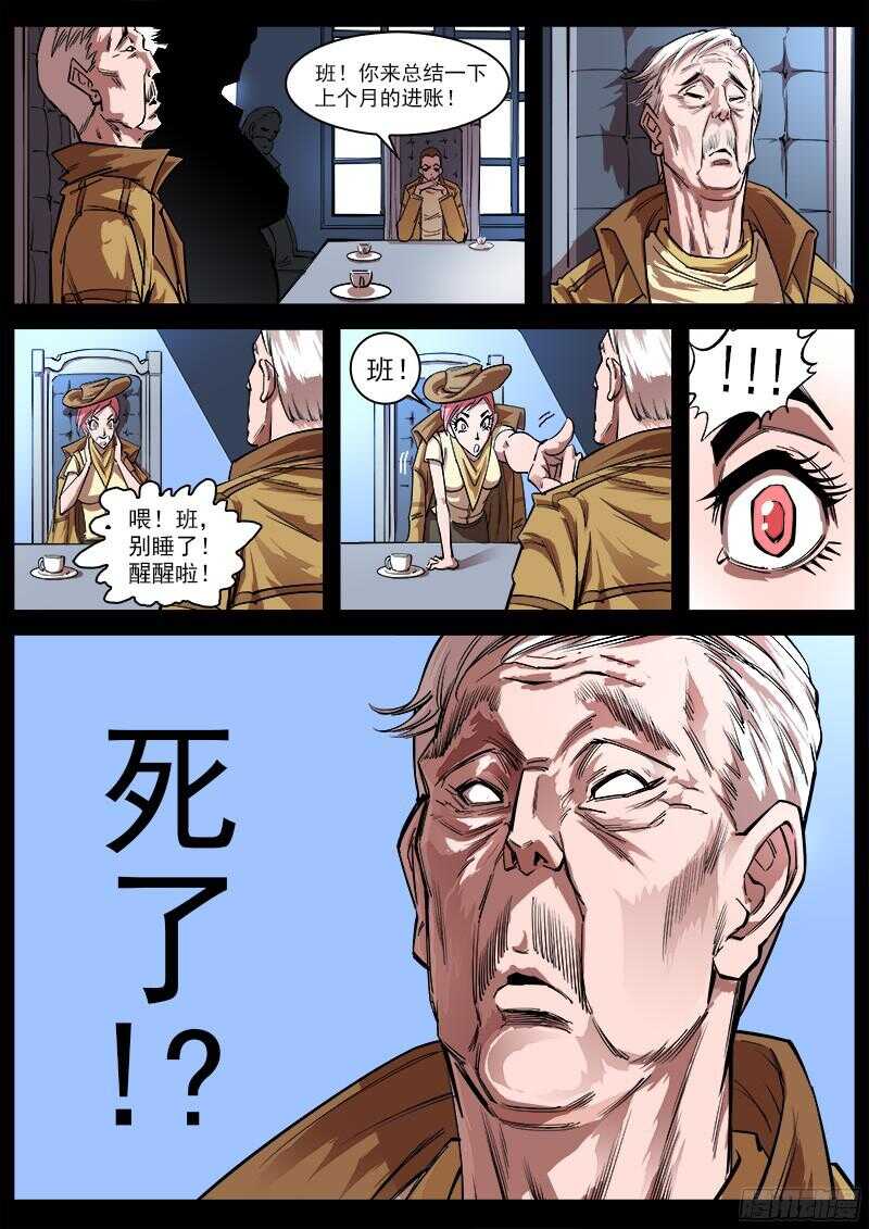 铳火漫画376话漫画,111弹：总署会议2图