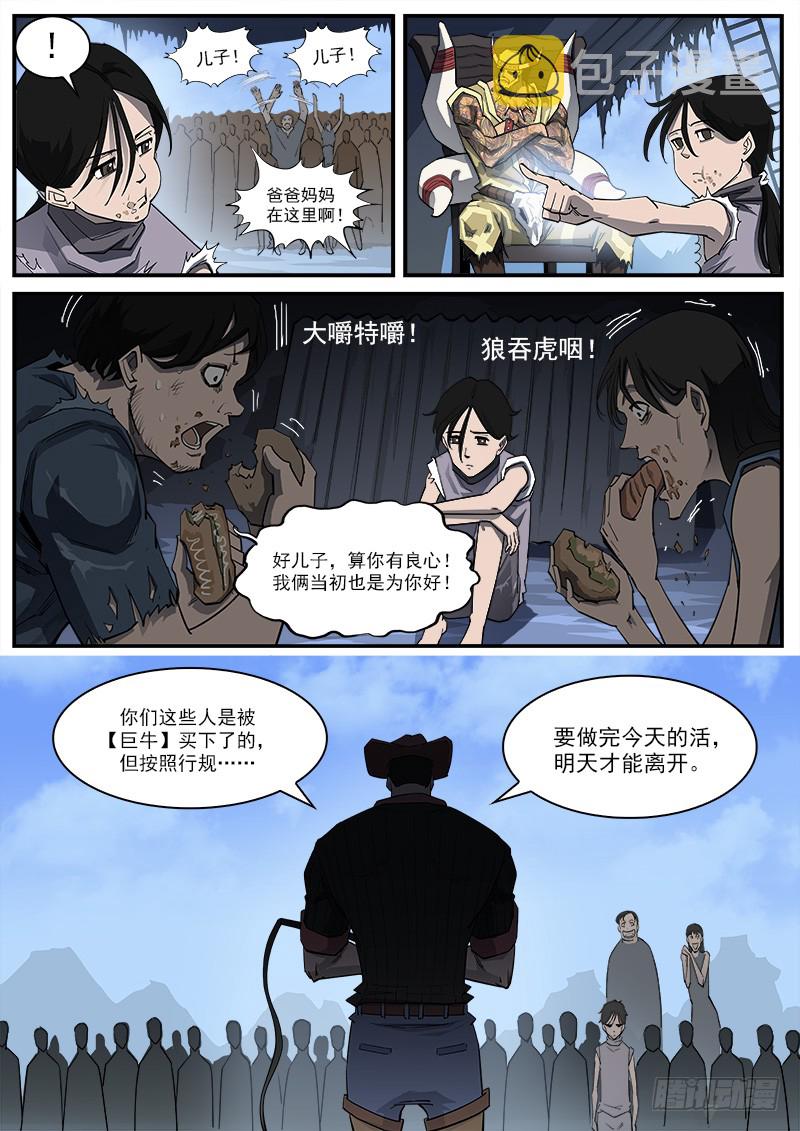 铳火漫画免费阅读下拉式扑飞漫画,174弹：父亲的模样2图