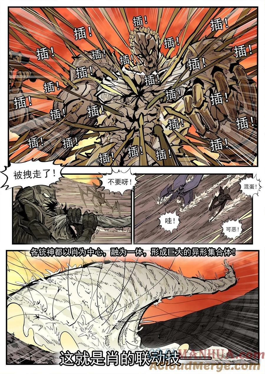 铳火漫画免费下拉式在线观看漫画,348弹：龙子们的弱点2图