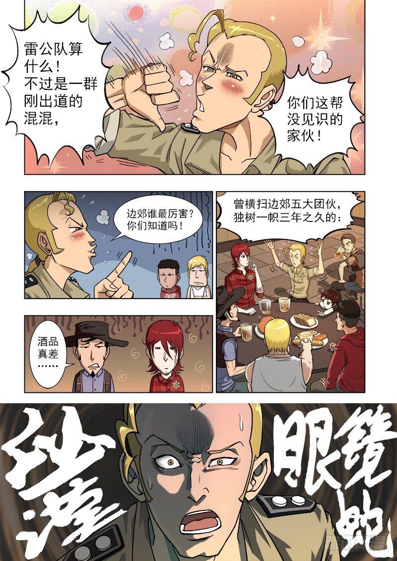 铳火漫画免费观看下拉式漫画,5弹：雷公队1图