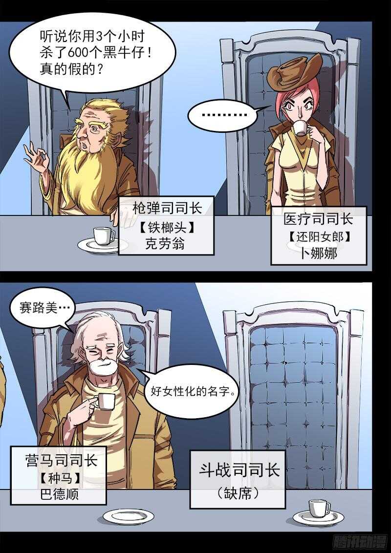 铳火漫画免费全集漫画,111弹：总署会议2图