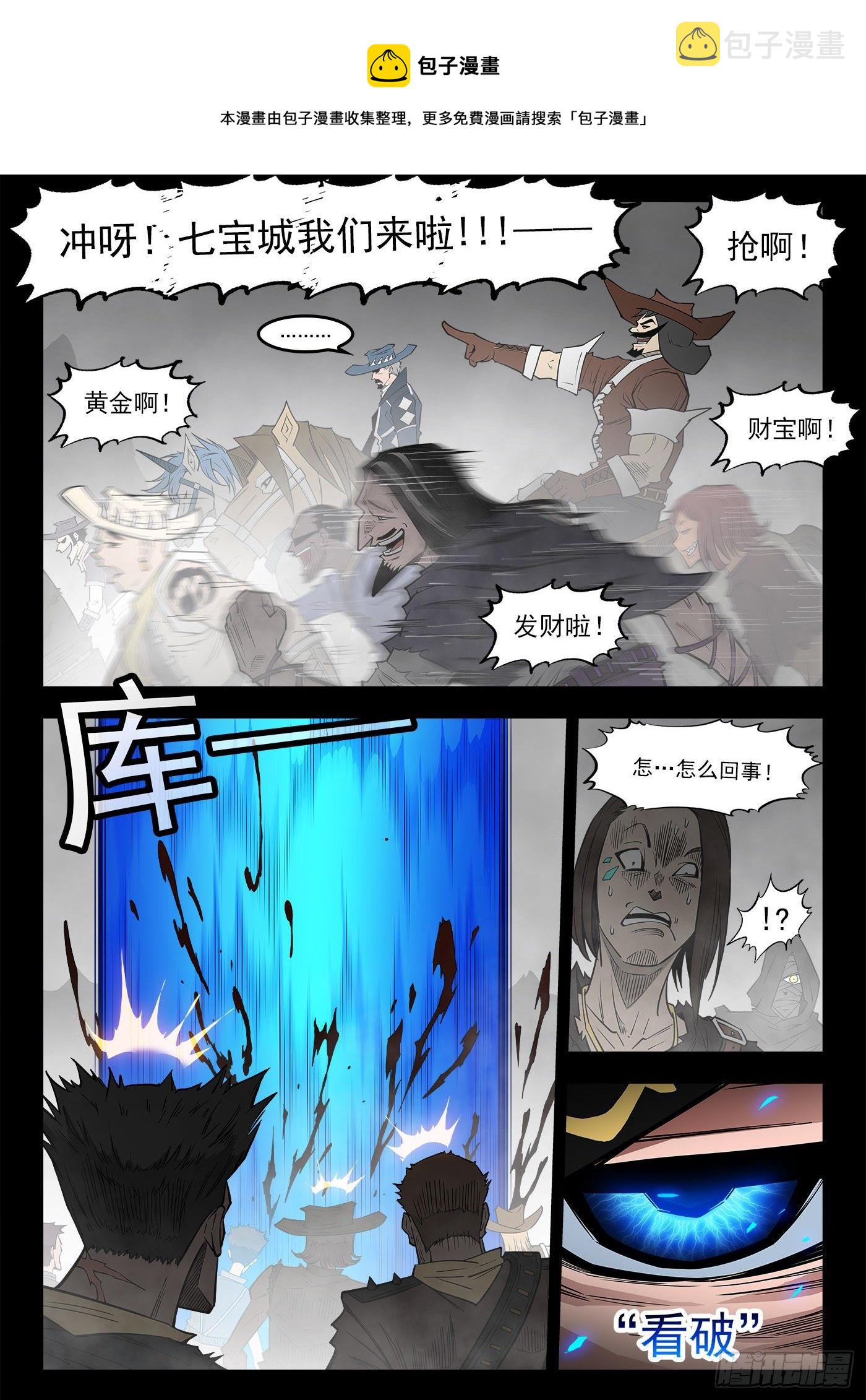 铳火漫画免费观看全集完整版漫画,293弹：千年小镇1图