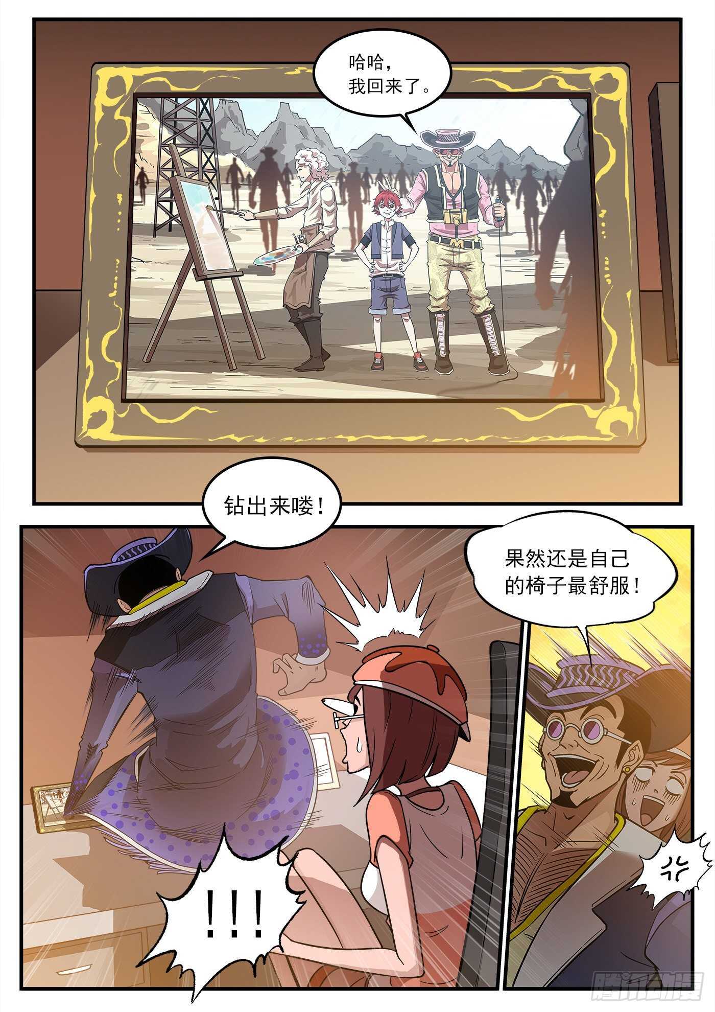 铳火漫画免费观看下拉式漫画酷漫屋漫画,222弹：越维旅行1图