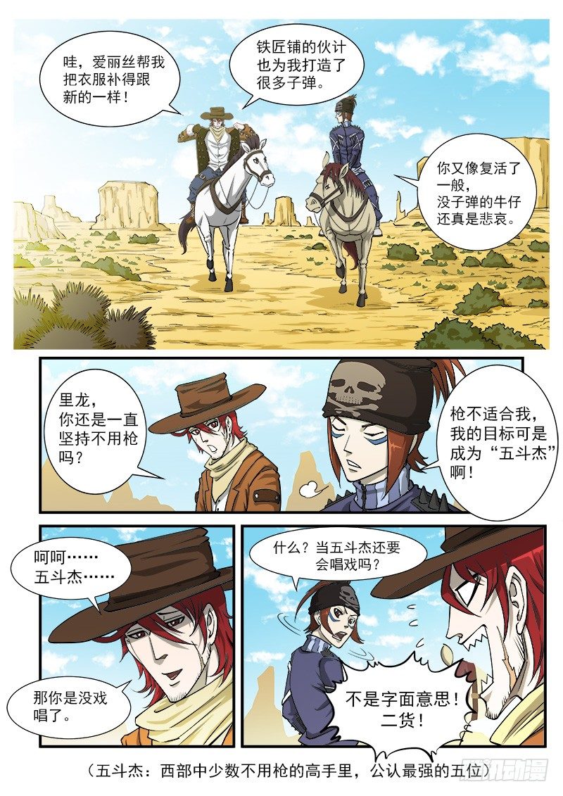 虫惑魔漫画,18弹：螂蝎兄弟1图