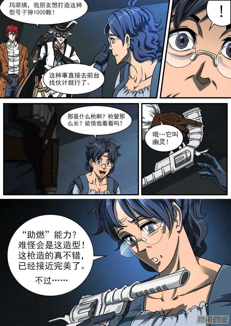 铳火腾讯动漫漫画,84弹：梅德镇的女枪师2图