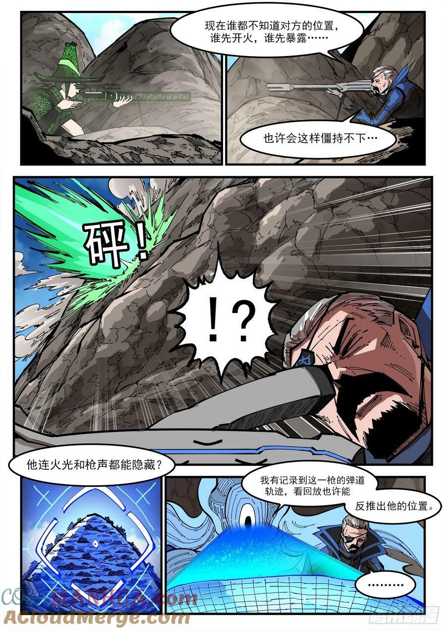 铳火漫画免费阅读下拉式扑飞漫画,352弹：划定范围1图