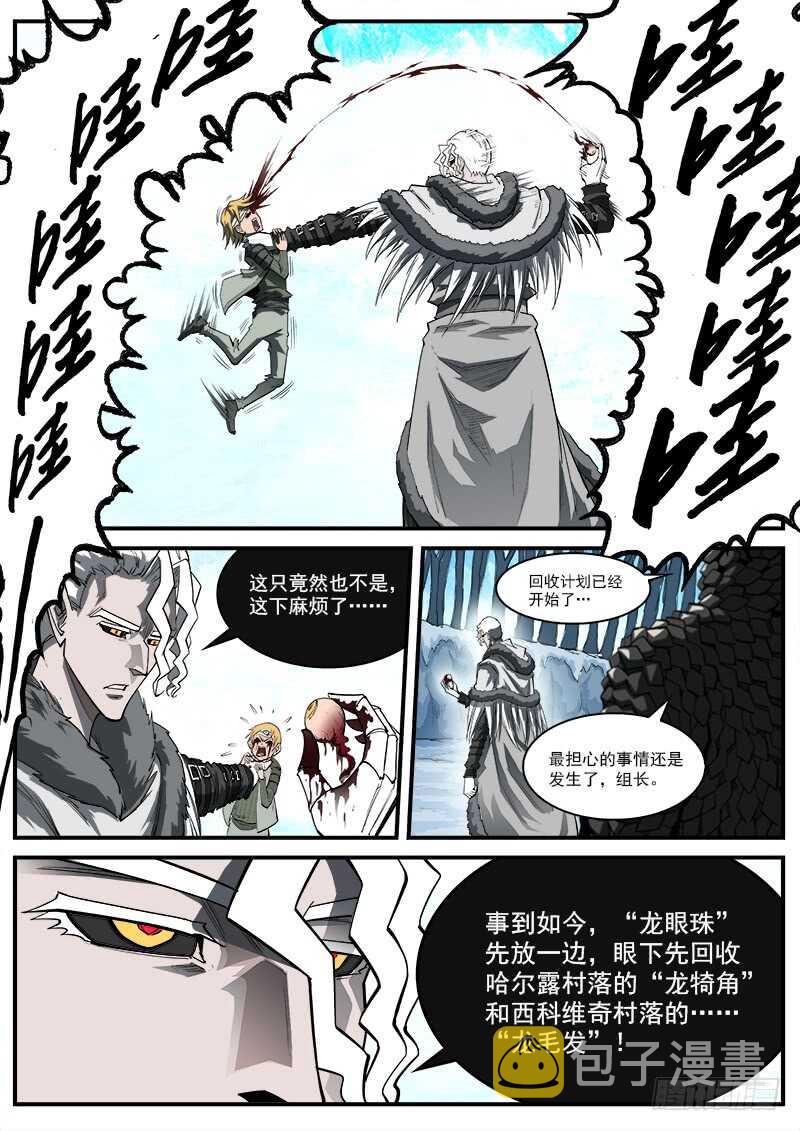 重货和抛货定义漫画,152弹：白爵公1图