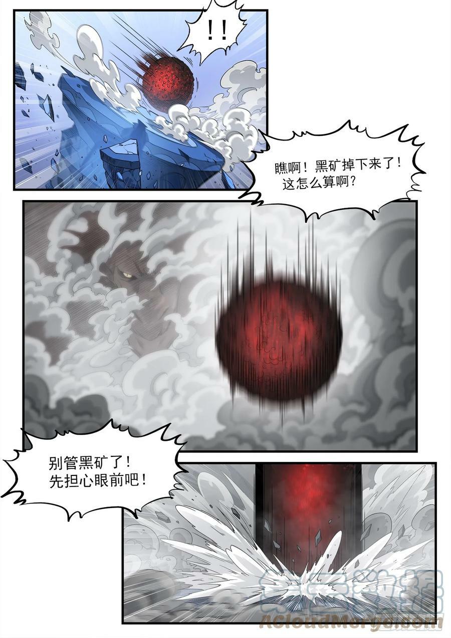 铳火2漫画,334弹：屠龙悬赏2图