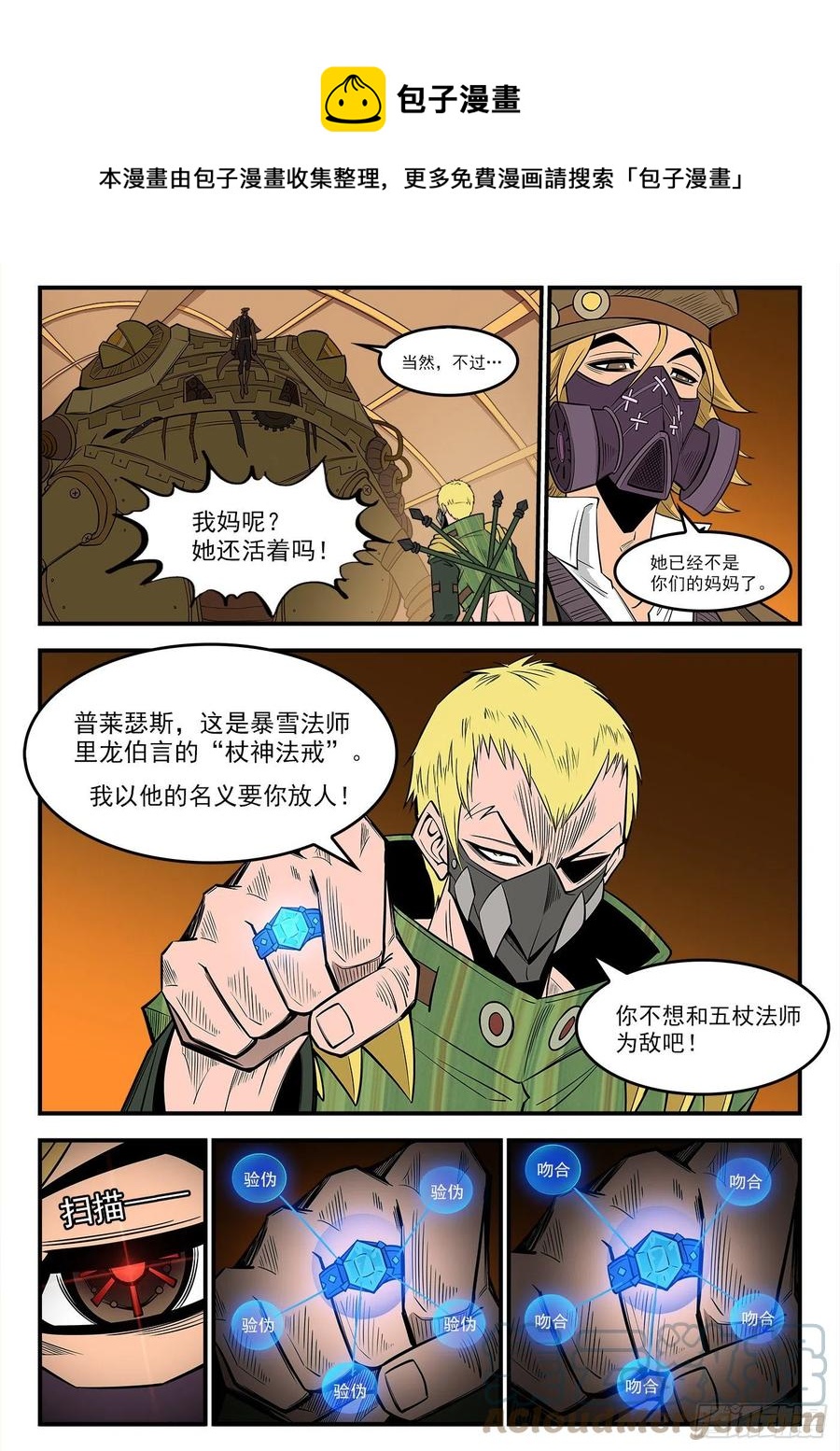 铳火漫画免费阅读下拉式扑飞漫画,278弹：普莱瑟斯2图