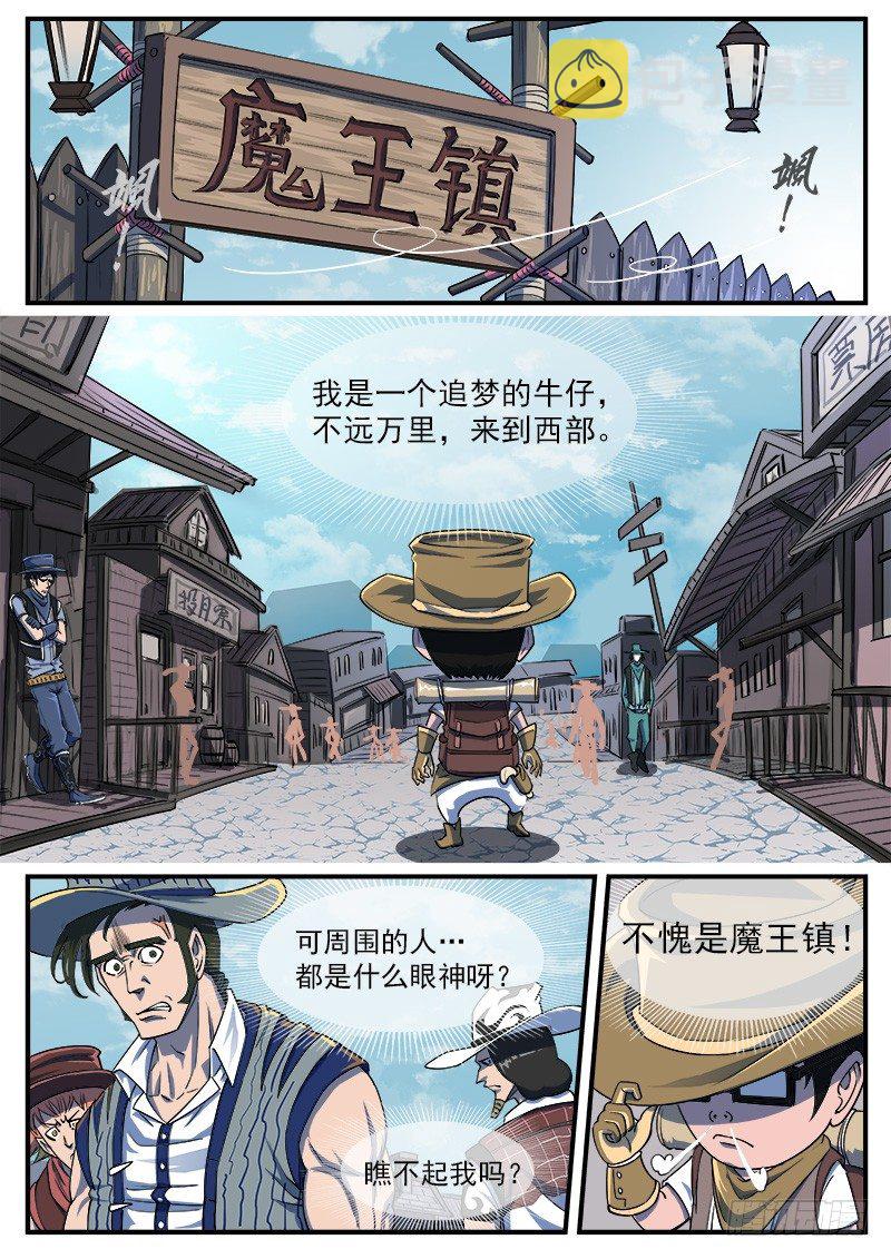 铳火漫画免费观看全集完整版漫画,53弹：老庄的遭遇1图