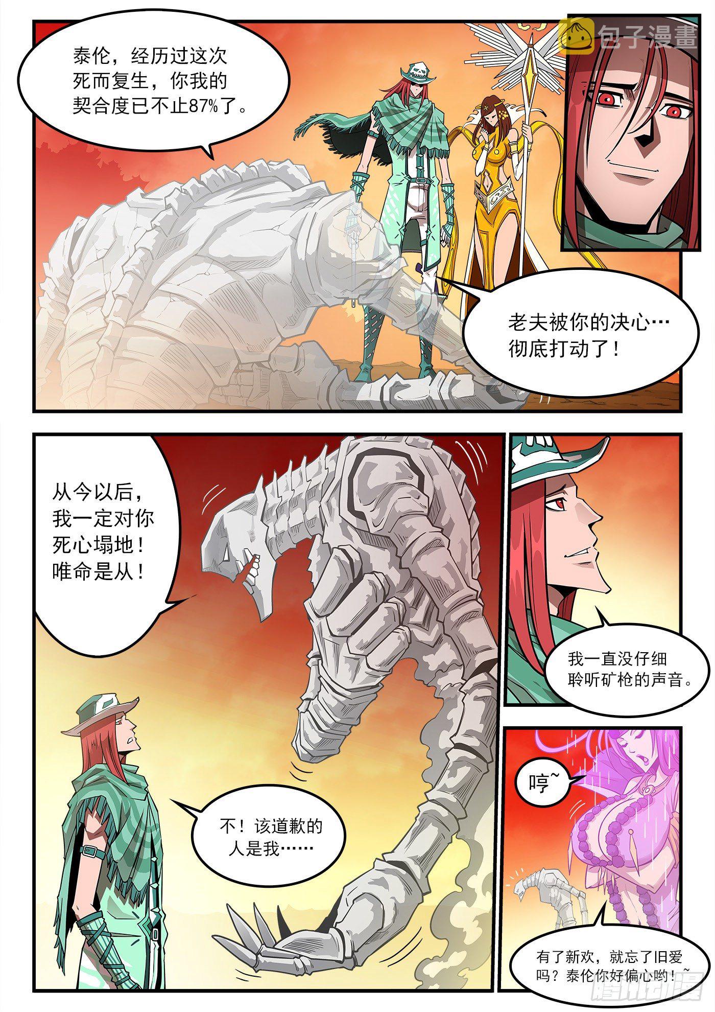 铳火漫画全集免费阅读漫画,253弹：黑沙招降2图