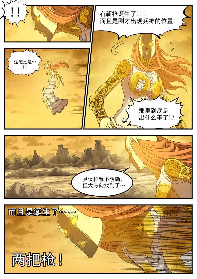 铳火漫画全集免费阅读全文漫画,200弹：司令的联动技！2图