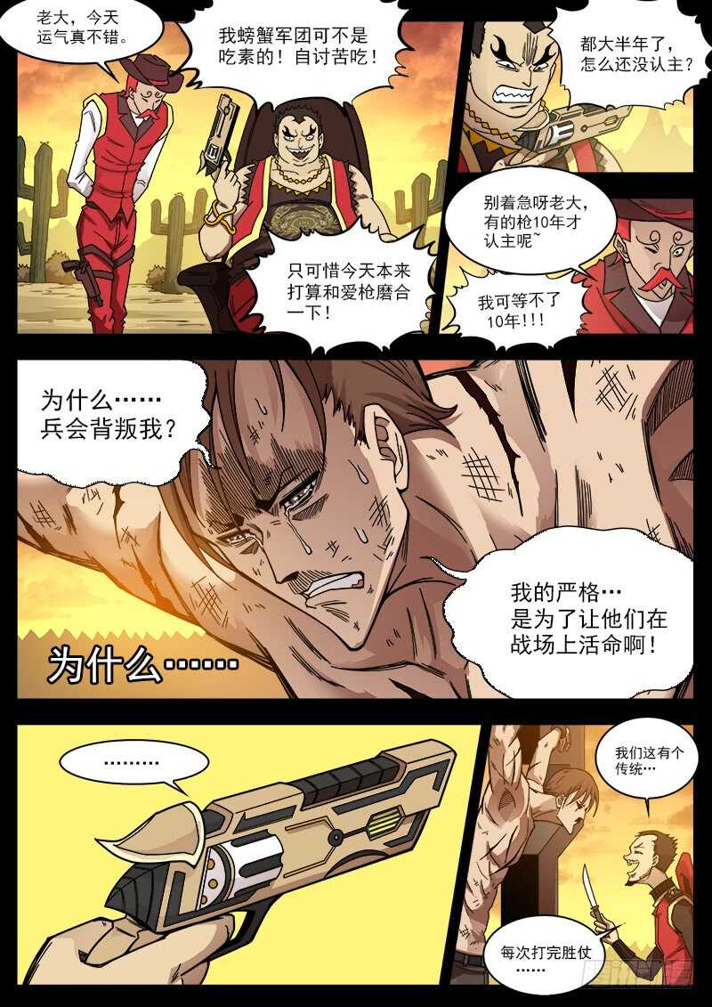 铳火漫画全集免费阅读下拉式漫画,199弹：炸营！2图