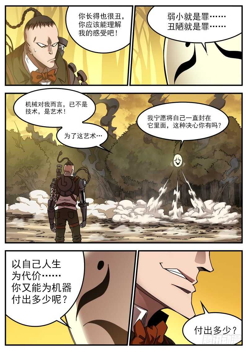 铳火漫画免费观看下拉式漫画酷漫屋漫画,190弹：帅与丑1图