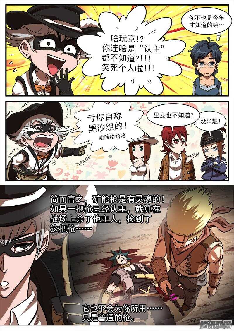 铳火无敌漫画漫画,89弹：西部第一枪师1图