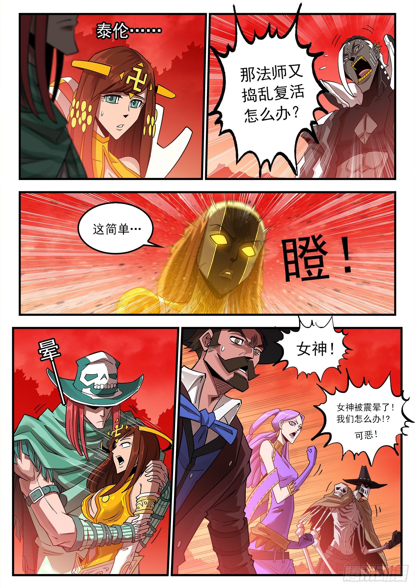 铳火漫画免费阅读下拉式6漫画漫画,254弹：西部铁则1图