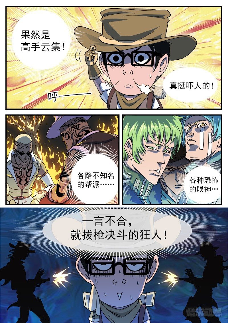 铳火漫画免费观看全集完整版漫画,53弹：老庄的遭遇2图