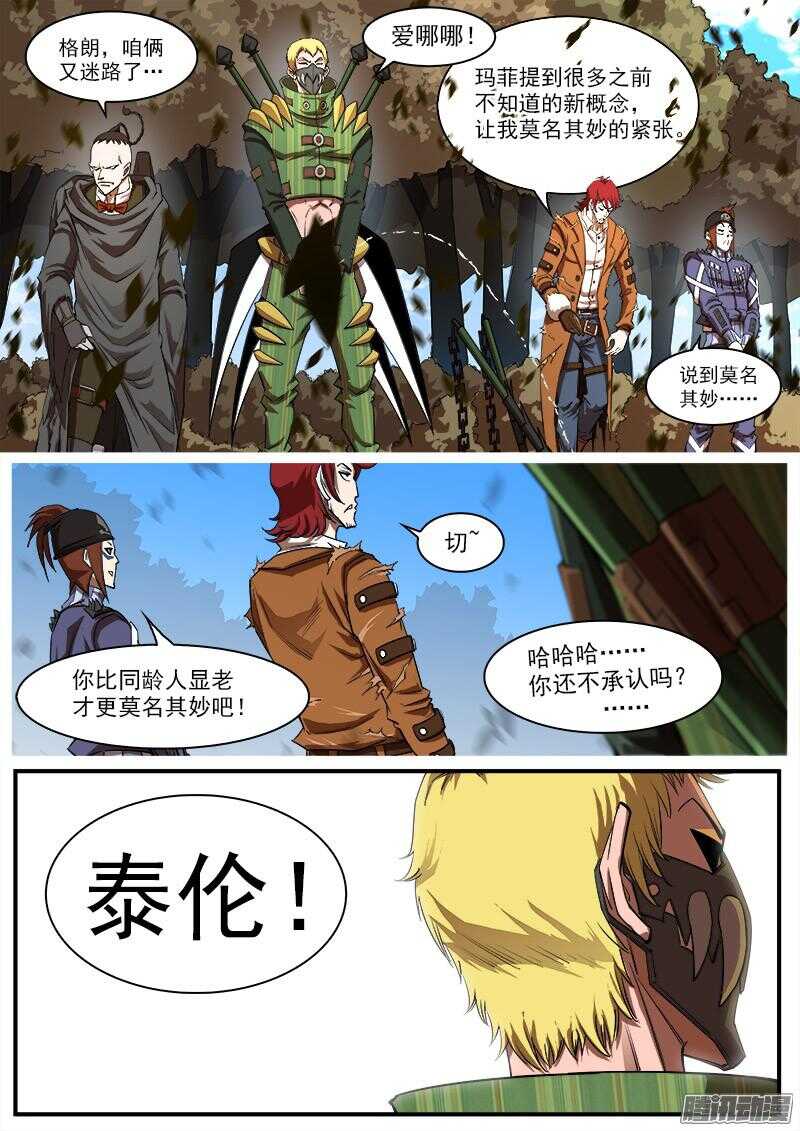 铳火漫画全集免费阅读下拉式漫画,90弹：马王起名2图