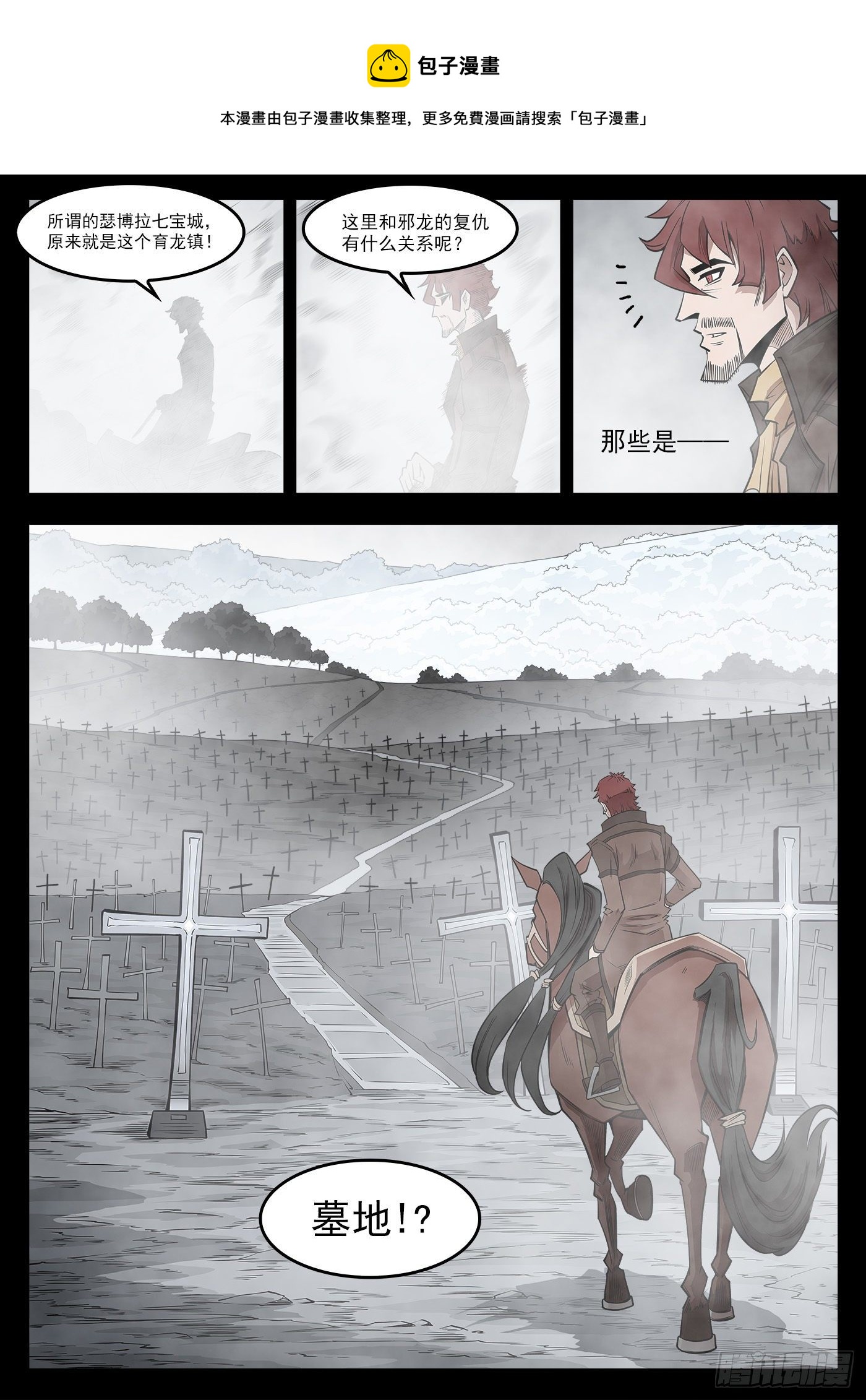 铳火漫画免费观看下拉式漫画酷漫屋漫画,293弹：千年小镇1图