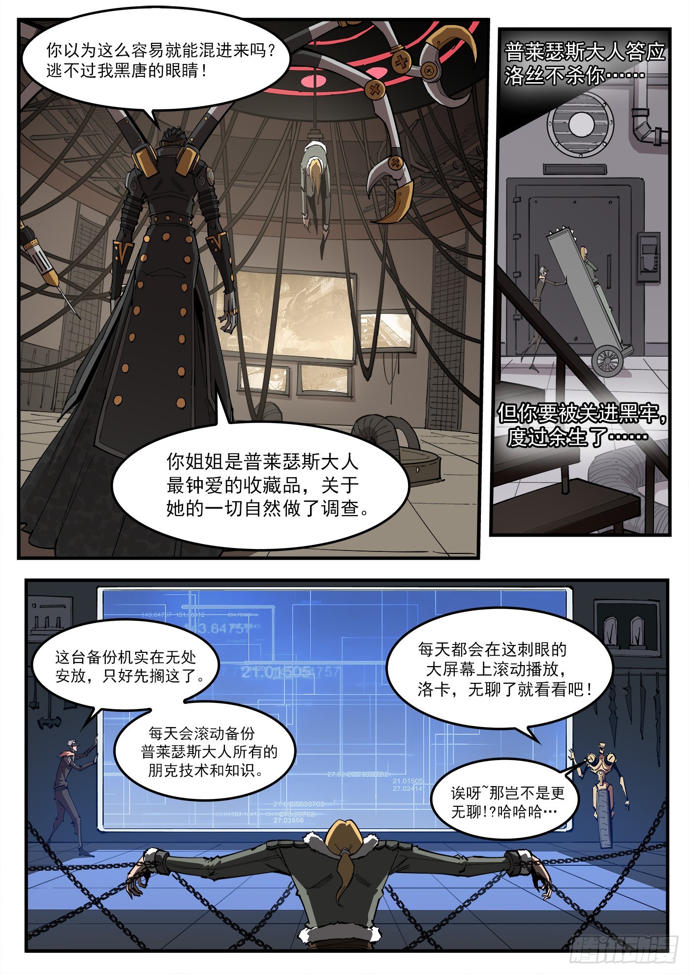 铳火王者荣耀漫画,325弹：洛卡的12年2图