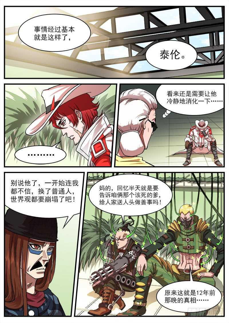 铳火漫画376话漫画,123弹：1年前的谈话（下）2图