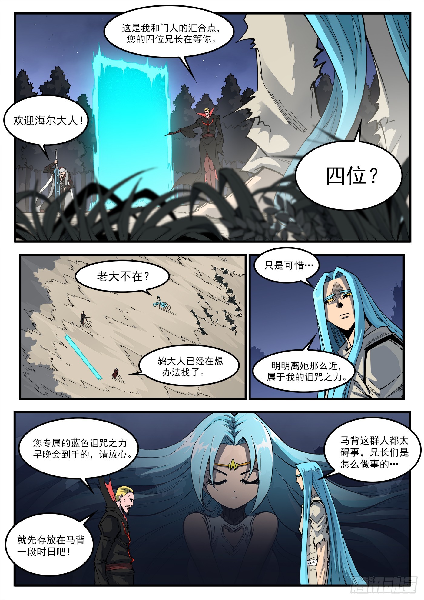 虫惑魔漫画,324弹：北方四财团2图