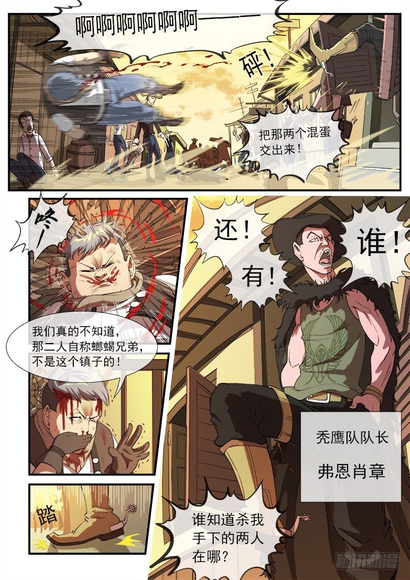 铳火漫画免费观看全集完整版漫画,25弹：黑沙组的任务(上)1图