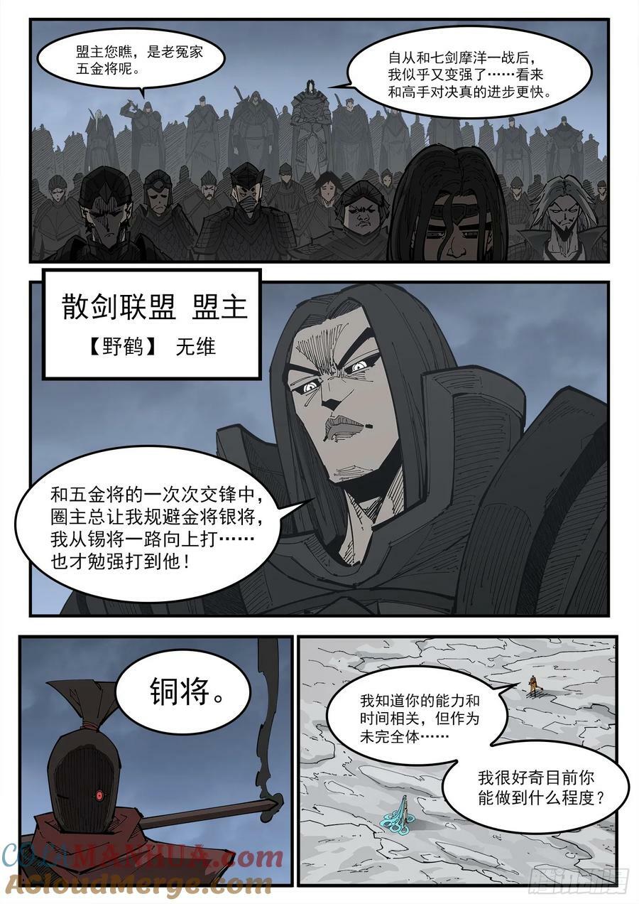 铳火漫画免费观看下拉式扑飞漫画漫画,343弹：斩断时间1图